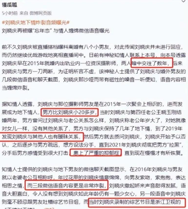 刘晓庆再被曝“忘年恋”与情人缠绵微信语音曝光，庆奶是怎么做到让这些人念念不忘的