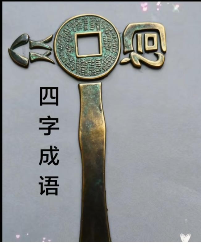 〔看图猜字〕经常练习看图猜字，能储备知识。头脑清醒，思维敏捷，眼力明亮。开阔视野