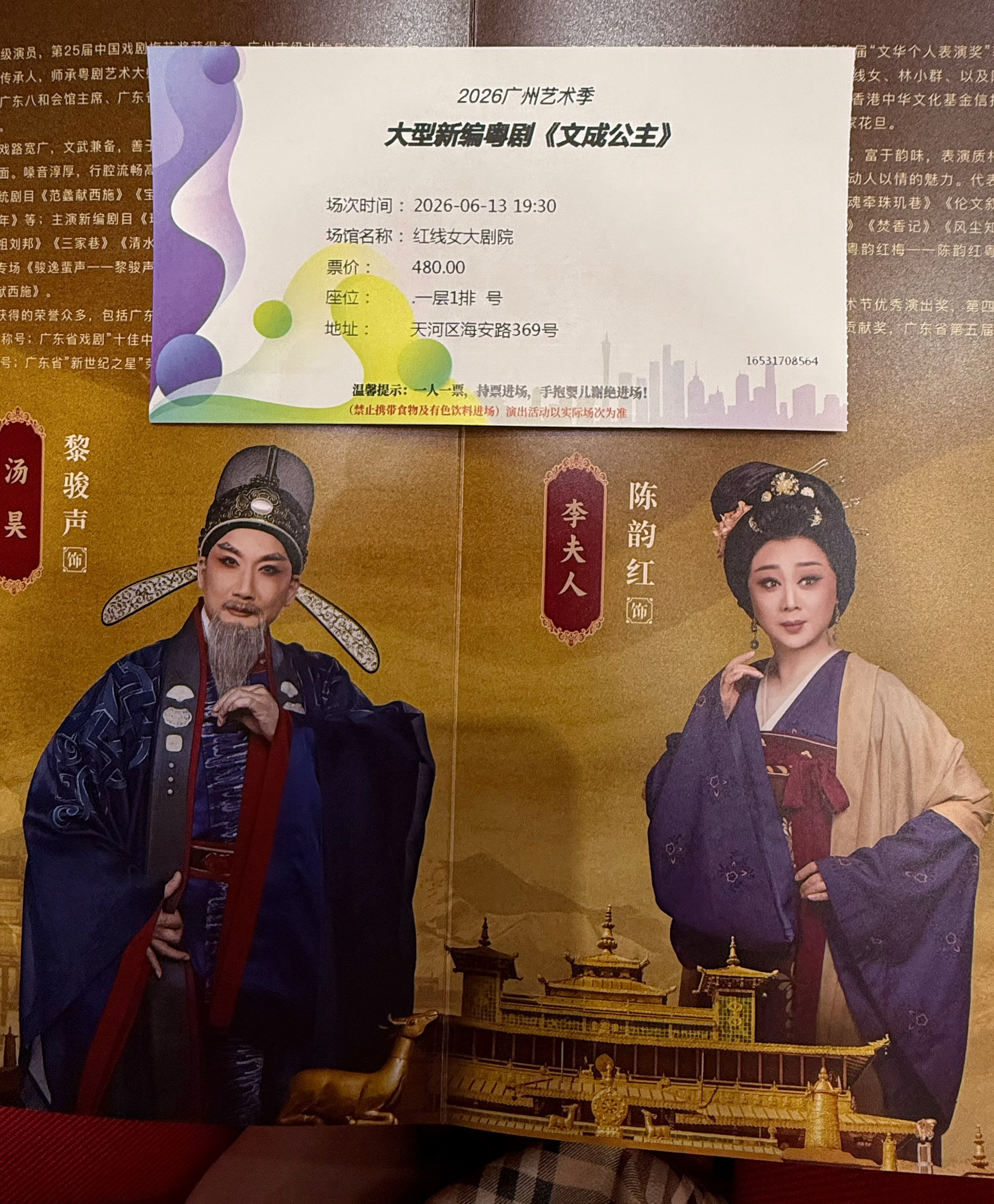 就算是为了老几位，我也想大声笑话自己。南国红豆粤剧戏曲黎骏声 广州·红线女大剧院