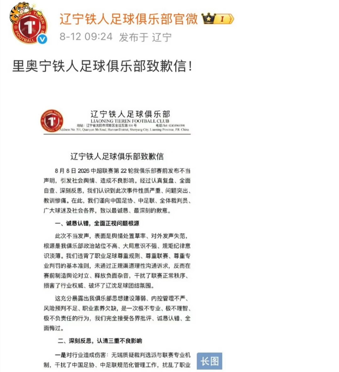 辽宁铁人官博今天发布道歉信时把队名错打成里奥宁……想起曾经的神秘外援毛比奥。球迷