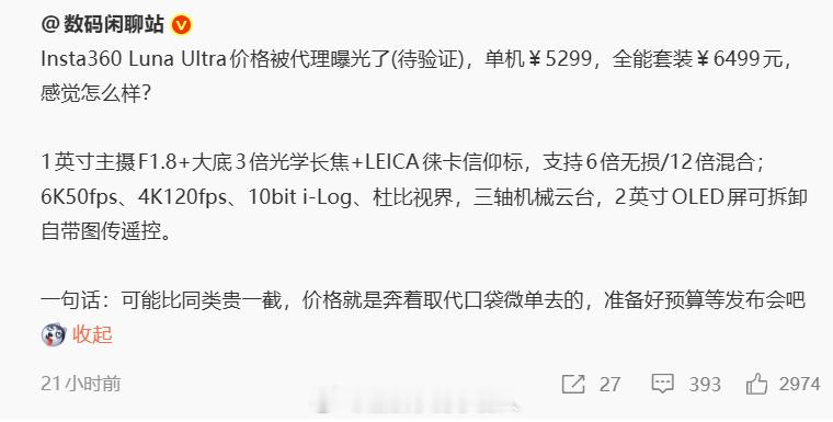 站哥说的Insta360 Luna Ultra参数被锤了 