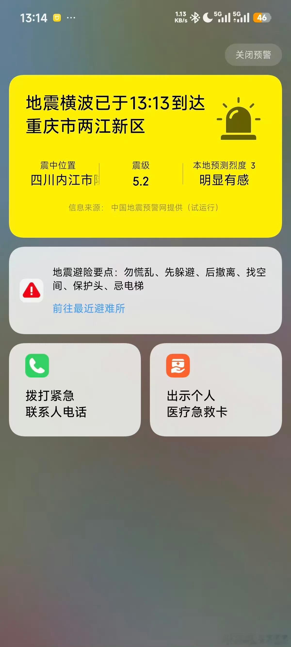 四川地震四川内江隆昌5.2级地震，成都震感，重庆震感，我弟媳妇都说地震了！最近四