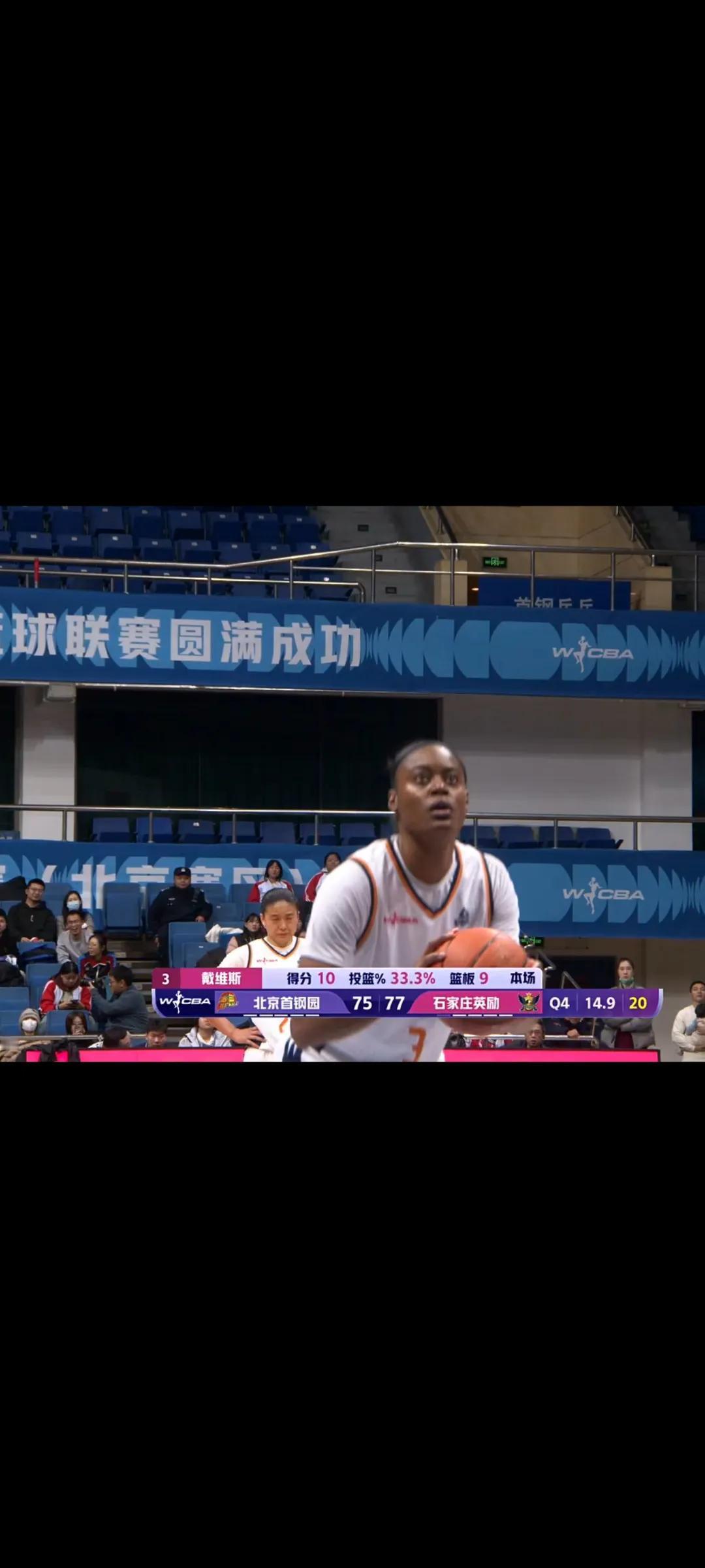 WCBA常规赛第9轮北京75比80被爆冷，河北女篮KD关键致胜抢断帮助河北女篮获
