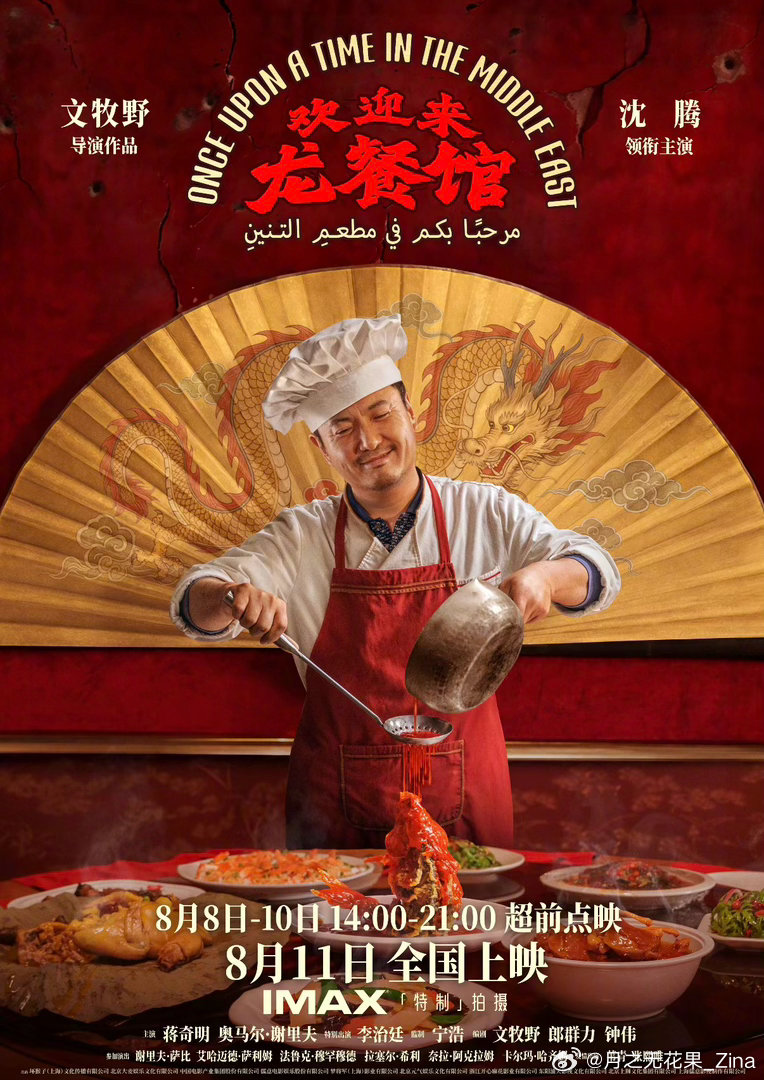 沈腾新电影8月11日首映看了预告感觉不错，含腾量很高，还有蒋奇明，导演文牧野之前