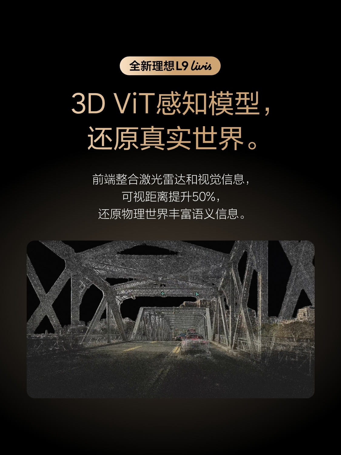 理想汽车在 Livis Day 上官宣了 Q4 辅助驾驶能力对齐特斯拉 FSD 