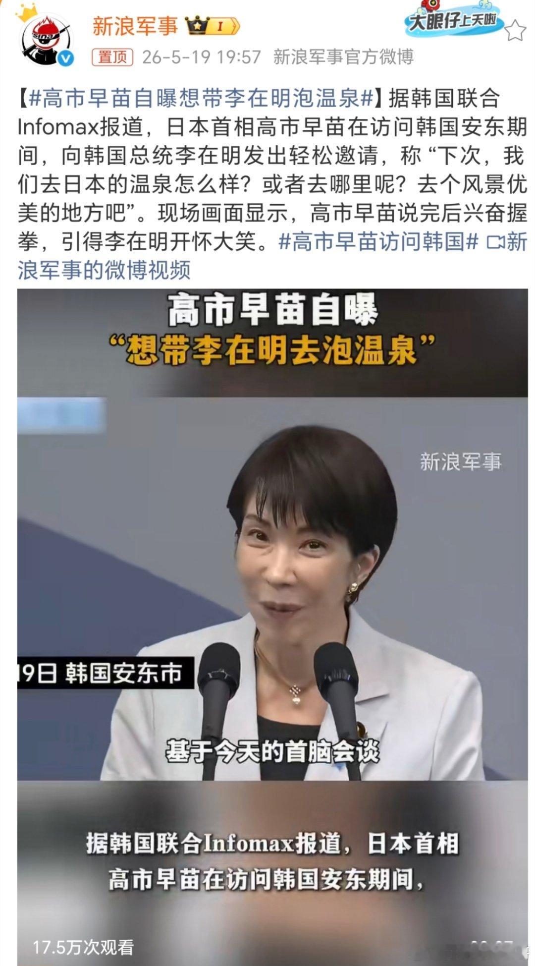 高市早苗自曝想带李在明泡温泉这娘们一看就不像好人啊？
