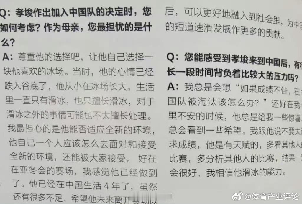 妈妈回应林孝埈加入中国队今晚就是报仇+做贡献的时候了，冲冬奥会厚蓄显锋芒