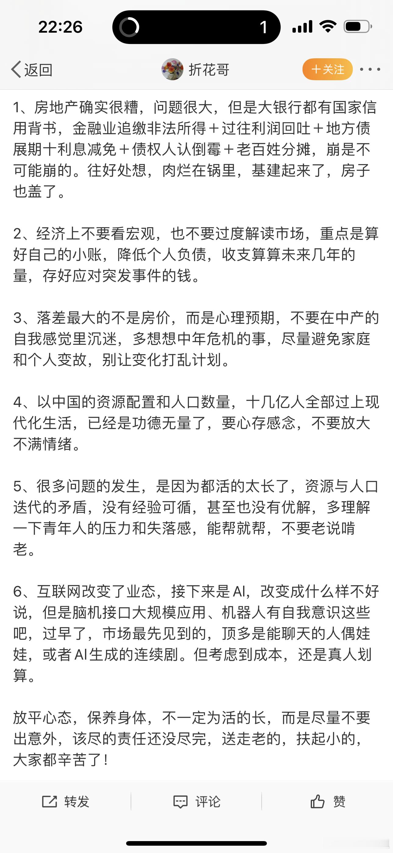 仔细看看，读一遍，过几天再读一遍，你会发现折花哥写得蛮有水平，最后一句好好活着，