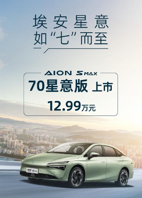 12.99万元的AION S MAX 70星意版竞争力如何？首先，54kWh电池