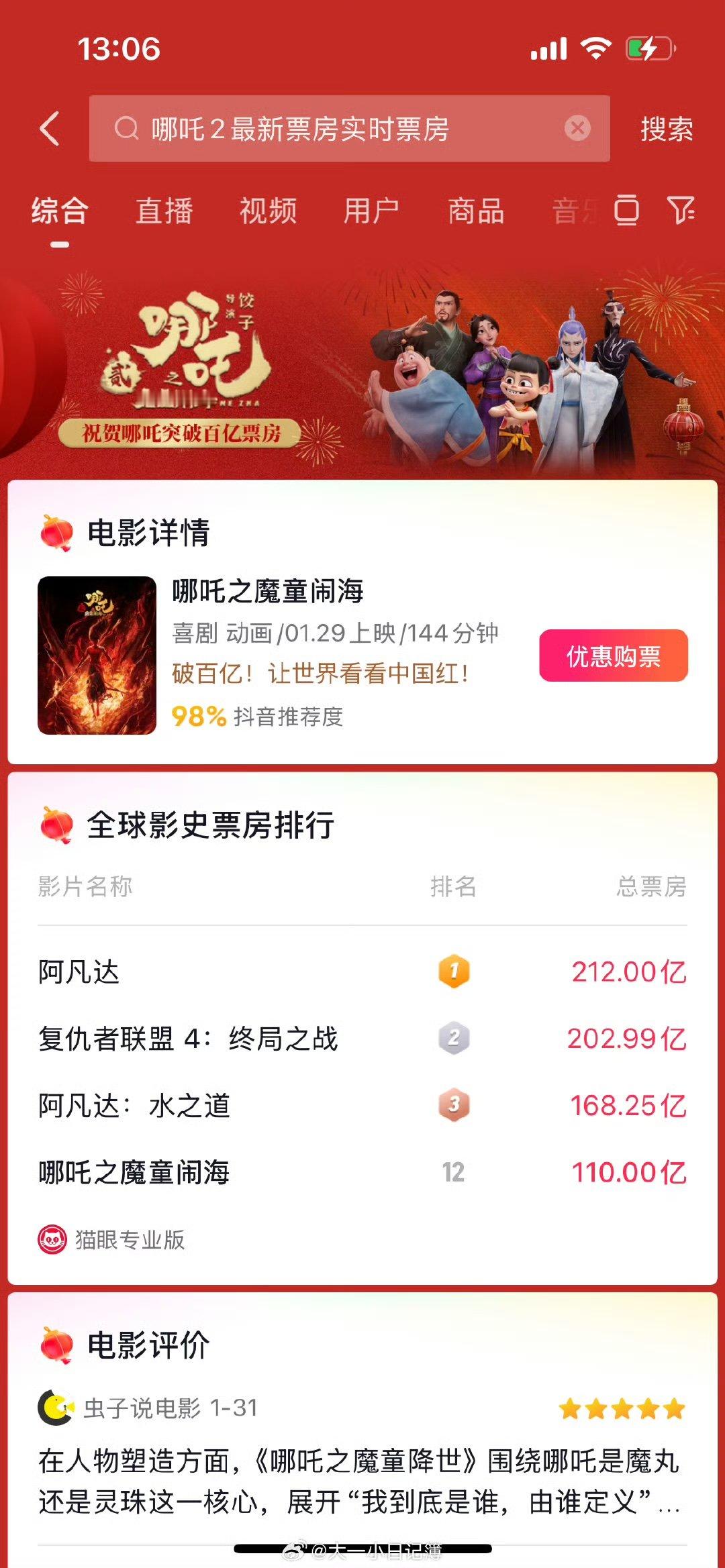 哪吒2再破110亿 哪吒2再破110亿 