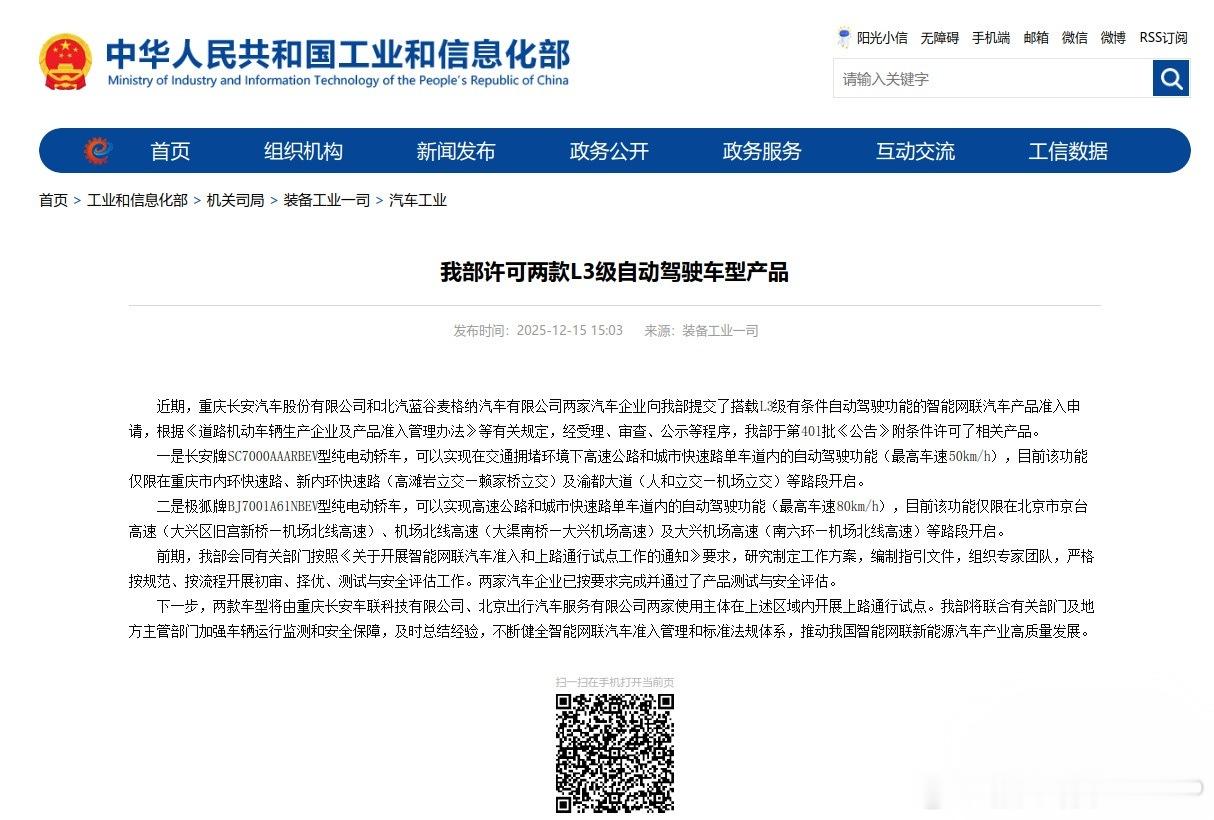 L3要落地了极狐牛逼👍长安牛逼👍 