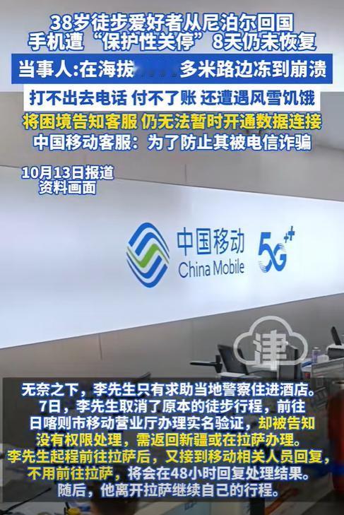 “太惨了！”近日，西藏，一38岁男子从尼泊尔回国，在樟木口岸时，手机被停机，充了