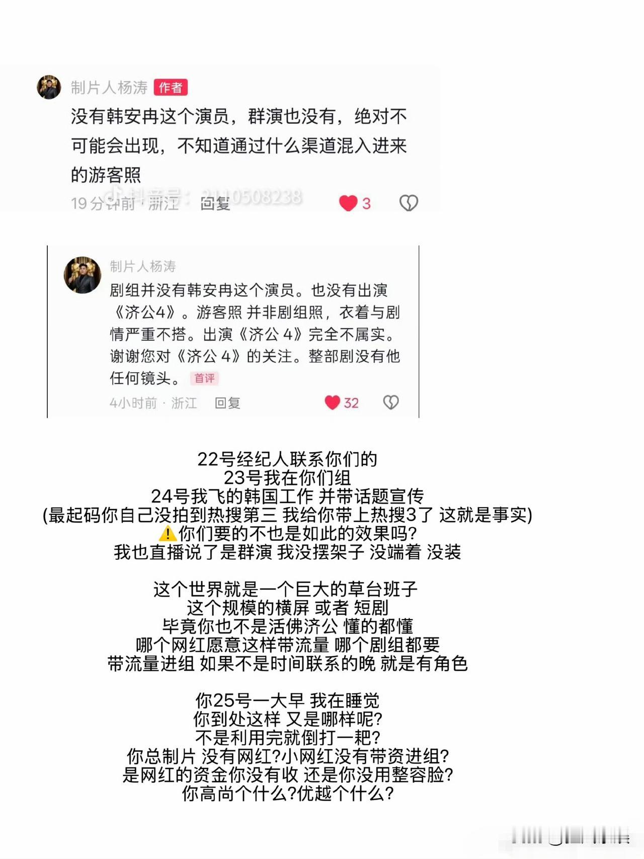 韩安冉，不忍了！

8月25日，韩安冉在零片酬参演《济公4》遭否认后，直播时称该