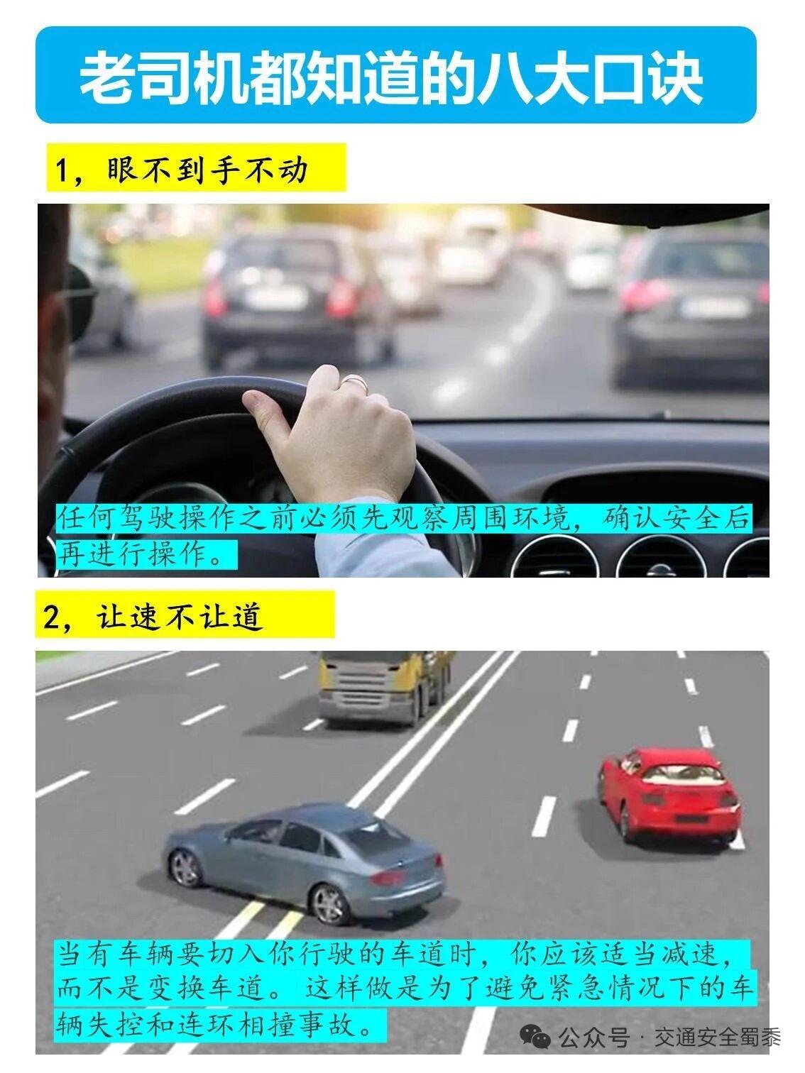 驾驶安全知识。