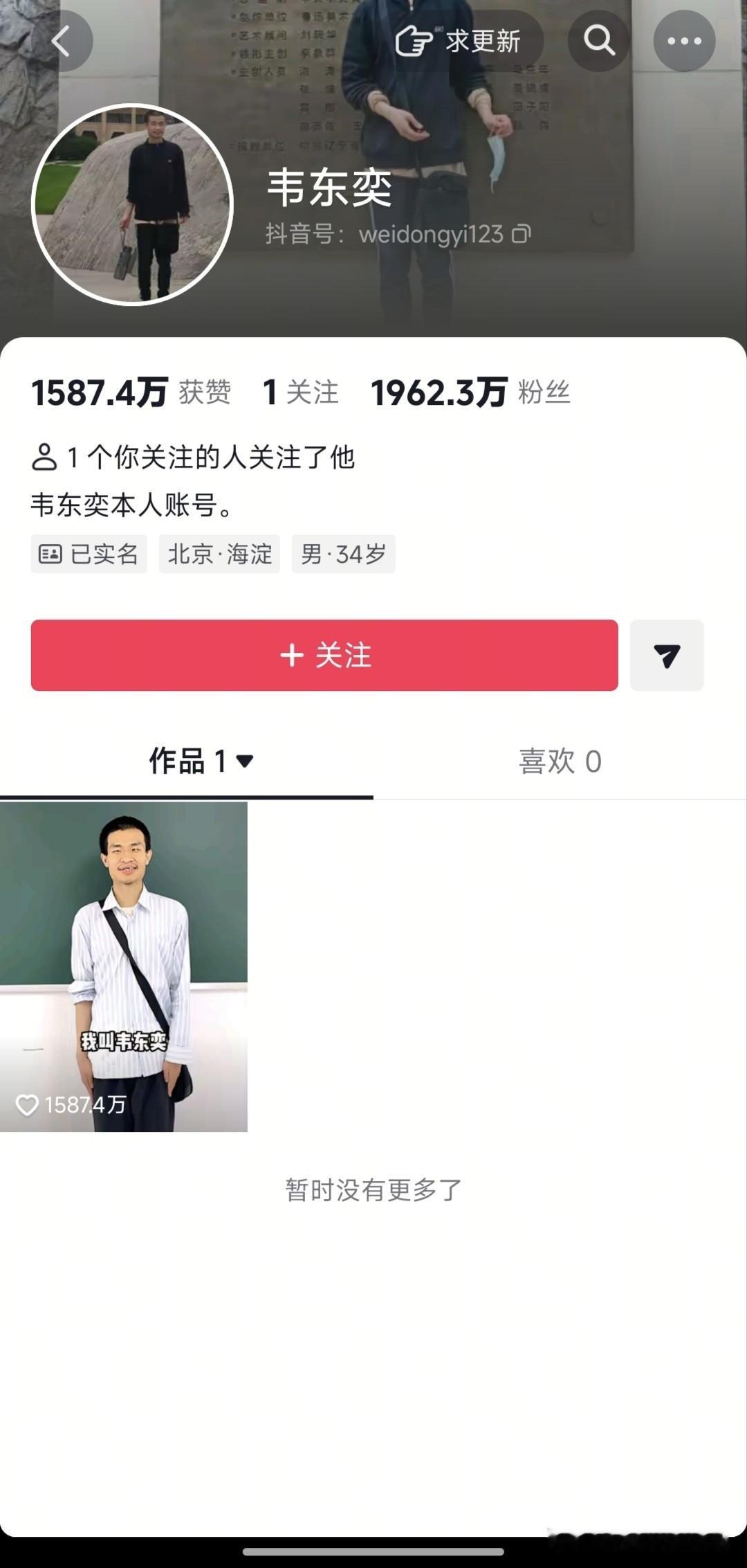 不是所有人都掉钱眼里的。

韦神韦东奕一千多万粉丝，放哪里他都是妥妥的大v，而且