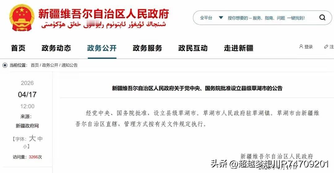 新疆自治区又设立一个县级草湖市，是由新疆自治区直辖。草湖市政府驻地为草湖镇，目前