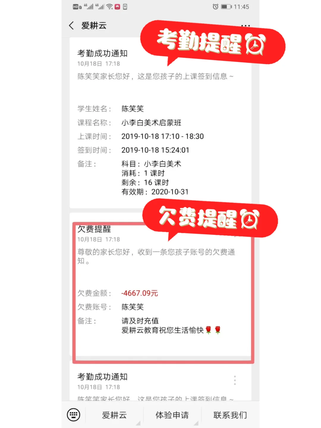 机构必备管理系统|扣课消课太香了