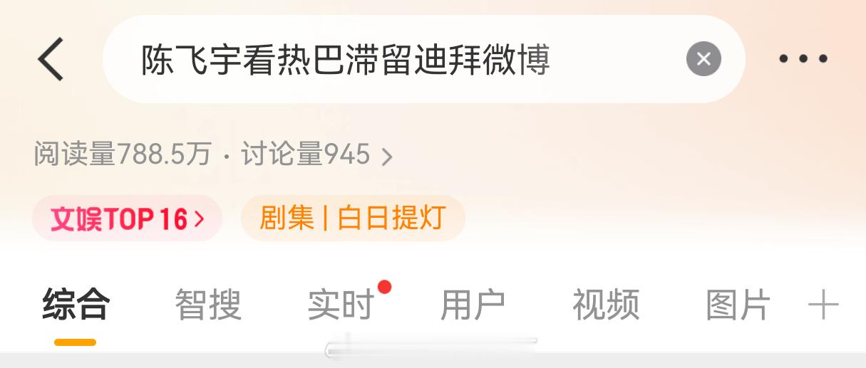 迪丽热巴滞留迪拜的词条几十亿的阅读量，当时是个娱乐圈的人都在关注，而且都不是陈飞