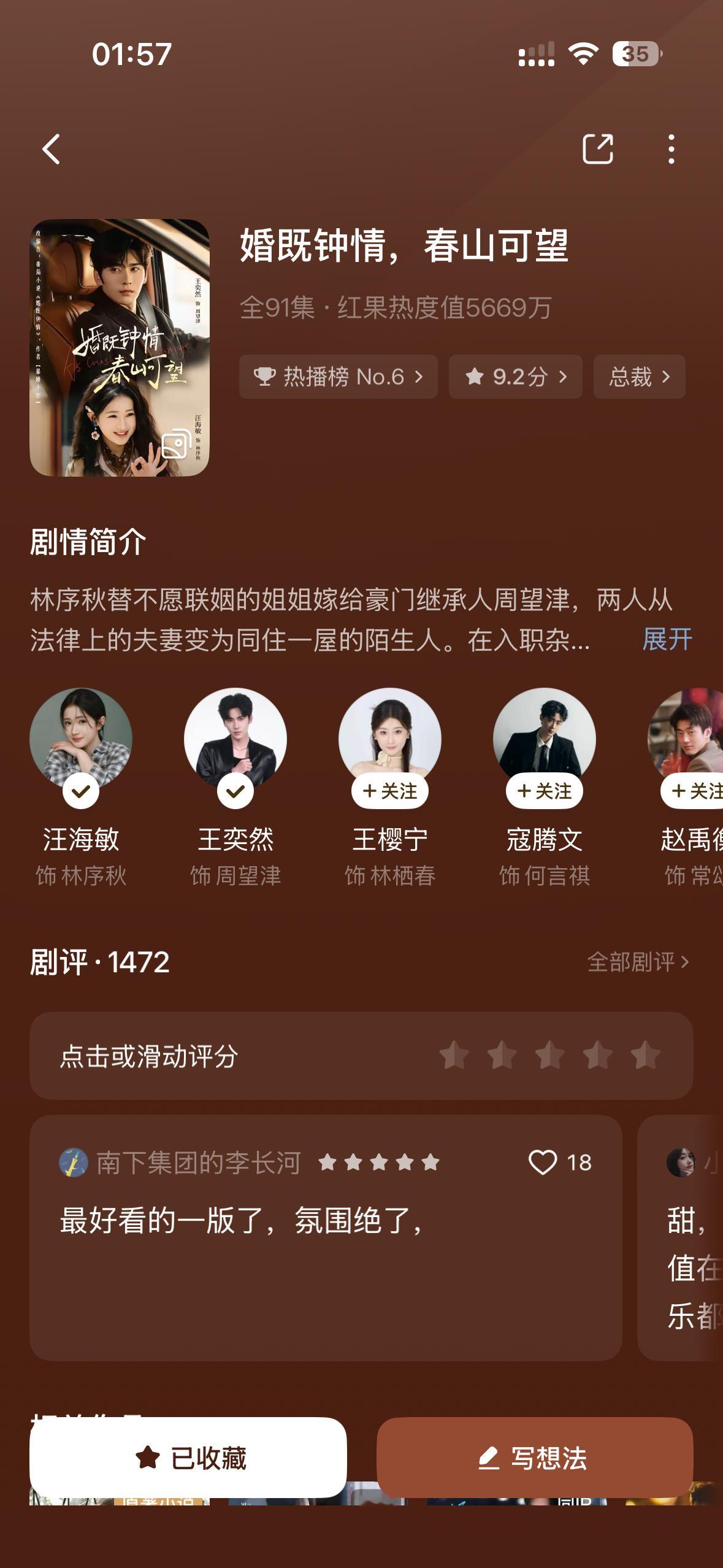 无意间刷到部好看的短剧又熬夜了虽然看惯了先婚后爱的剧情但还是觉得挺好看的男主的剧