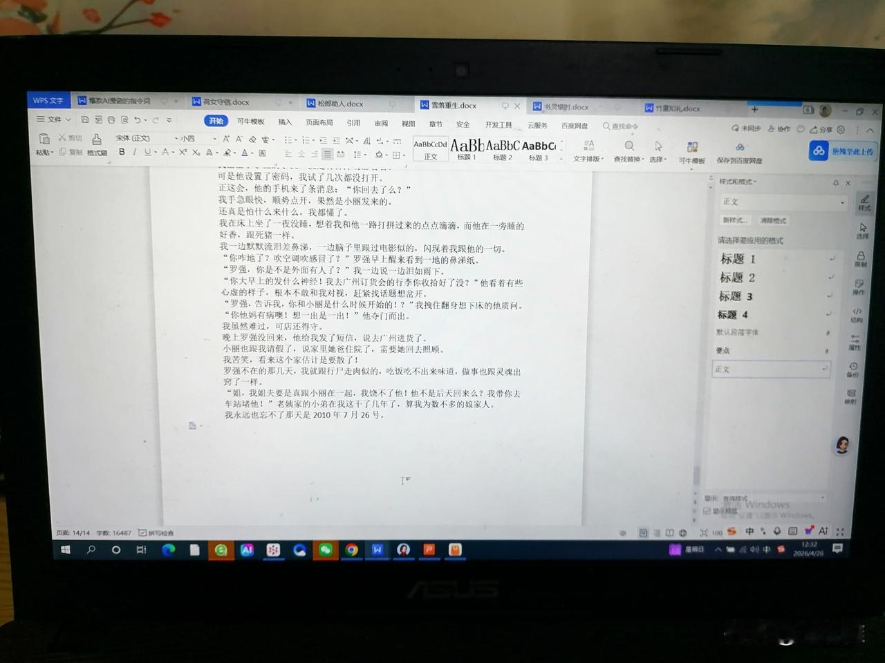 中午，我正在写漫剧小说中……

一边写，一边在回复今日头条的留言。

这也是我生