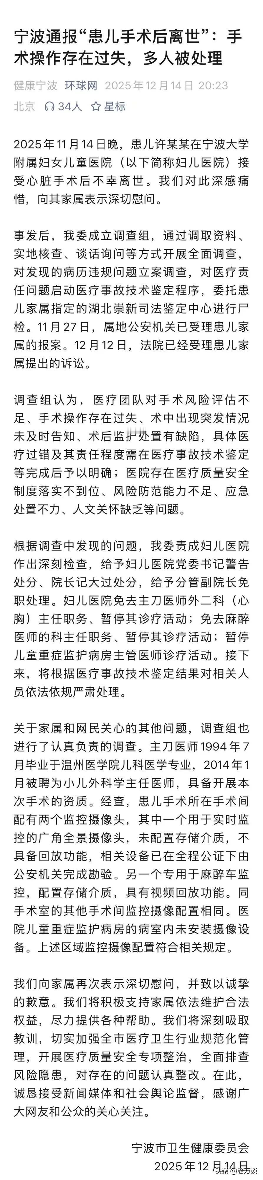 看到宁波患儿实施手术后离世的新闻，非常的愤怒。对于患儿家属而言，在接受治疗之后，