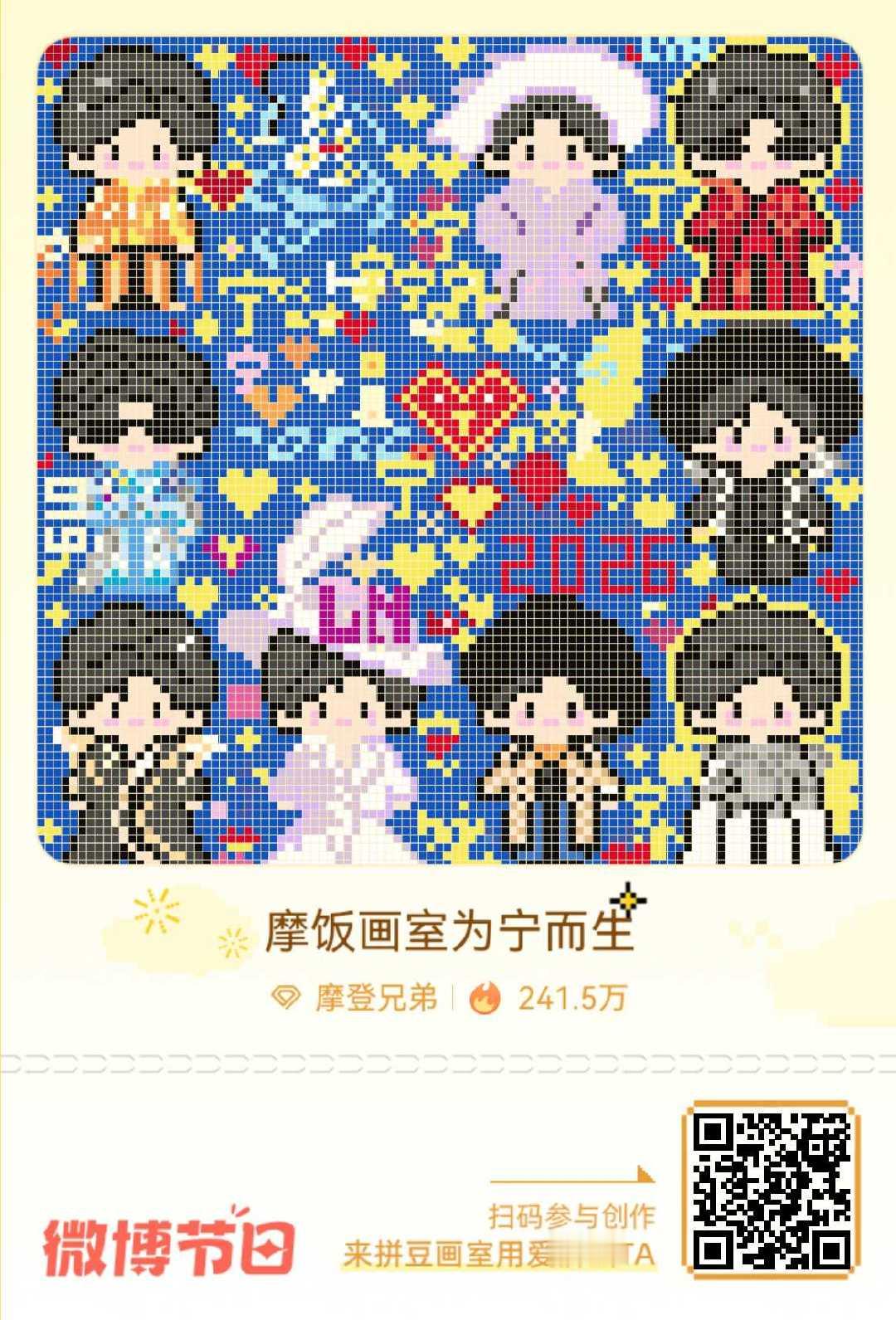 摩登兄弟520拼豆画室520向摩登兄弟告白浪漫520倒计时！速戳加入 「摩饭画室