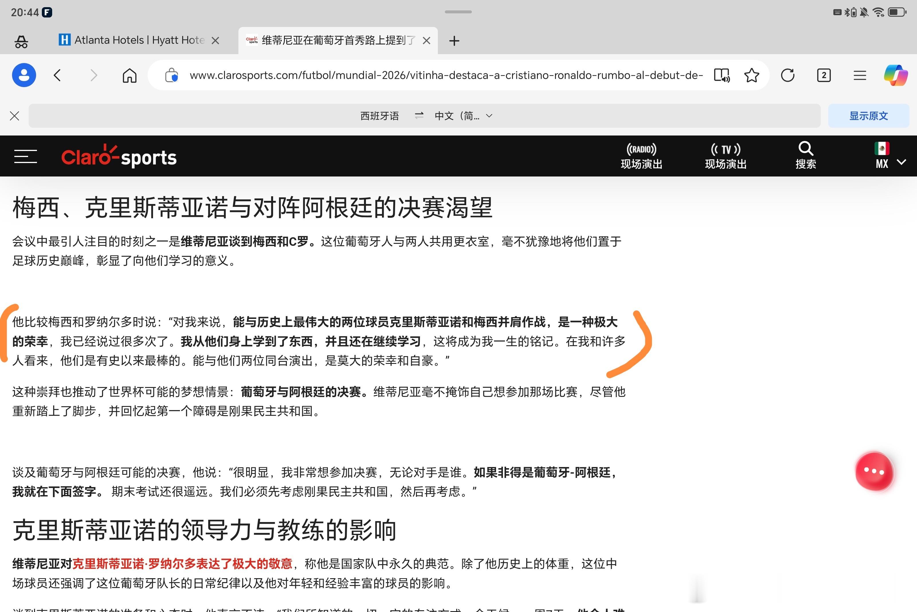 世界杯C罗队友称梅西C罗都是史上最佳不是谁和球王在一起踢球都能涨球。维蒂尼亚现在