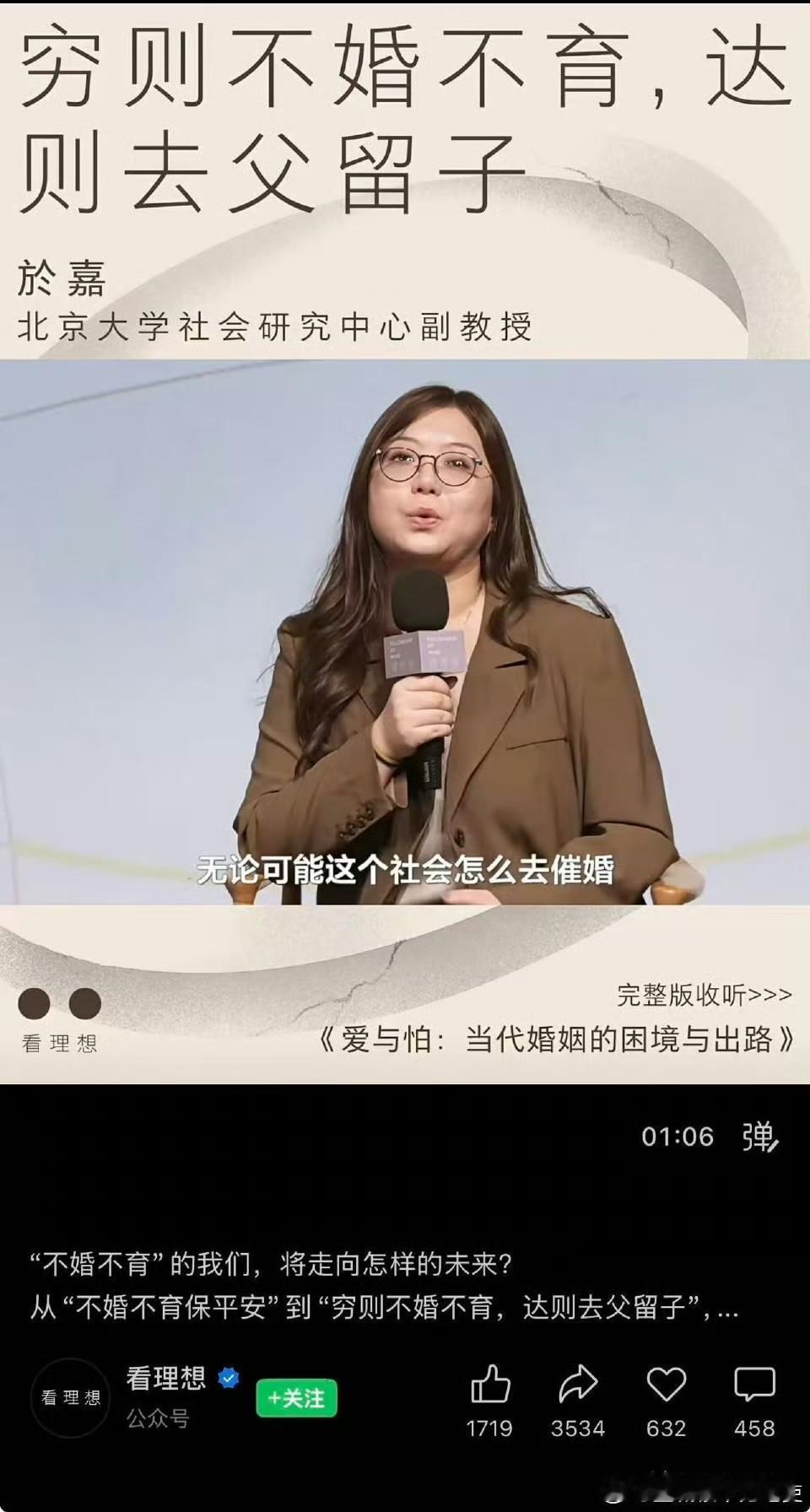 这是要干什么呀？这种公开疯狂宣传“不婚不育”，疯狂破坏家庭婚姻的舆论攻击，还能任