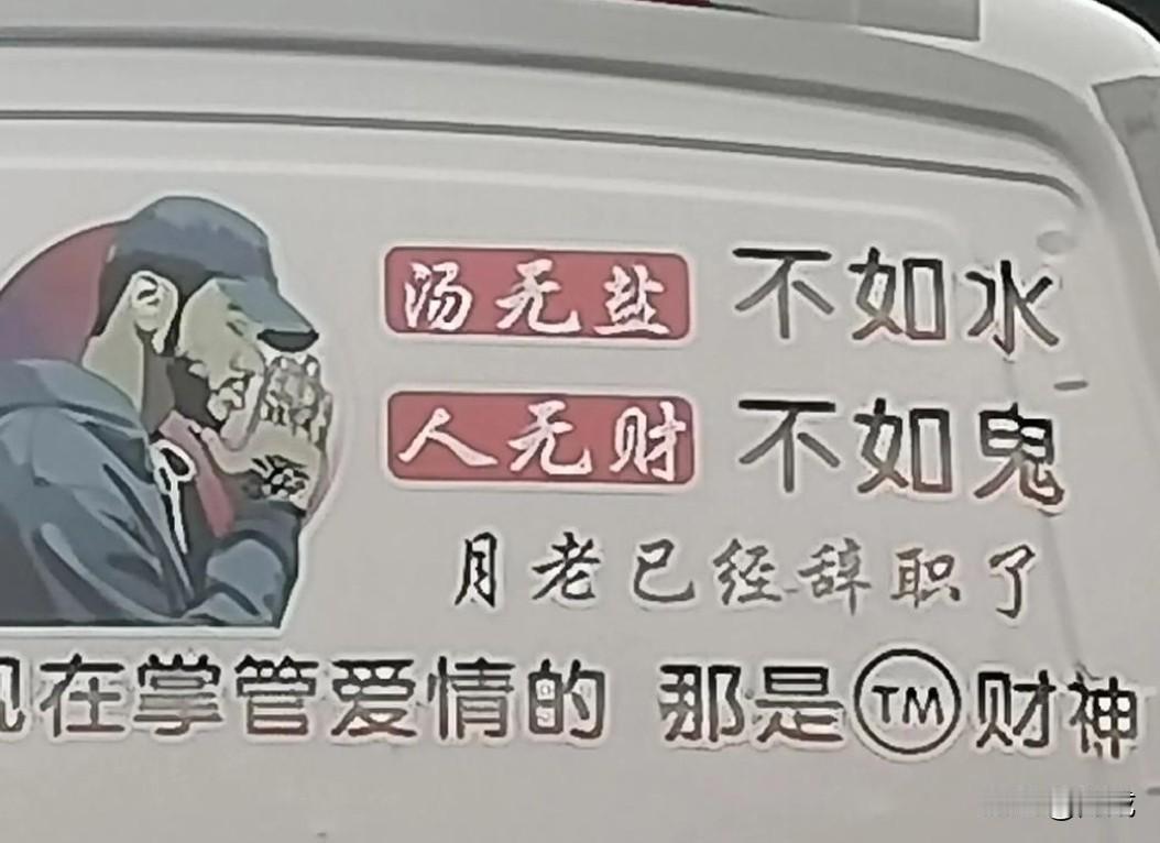 汤无盐，便失了醇厚滋味，淡如白水，食之无味；人无钱，便少了立身底气，步履维艰，活