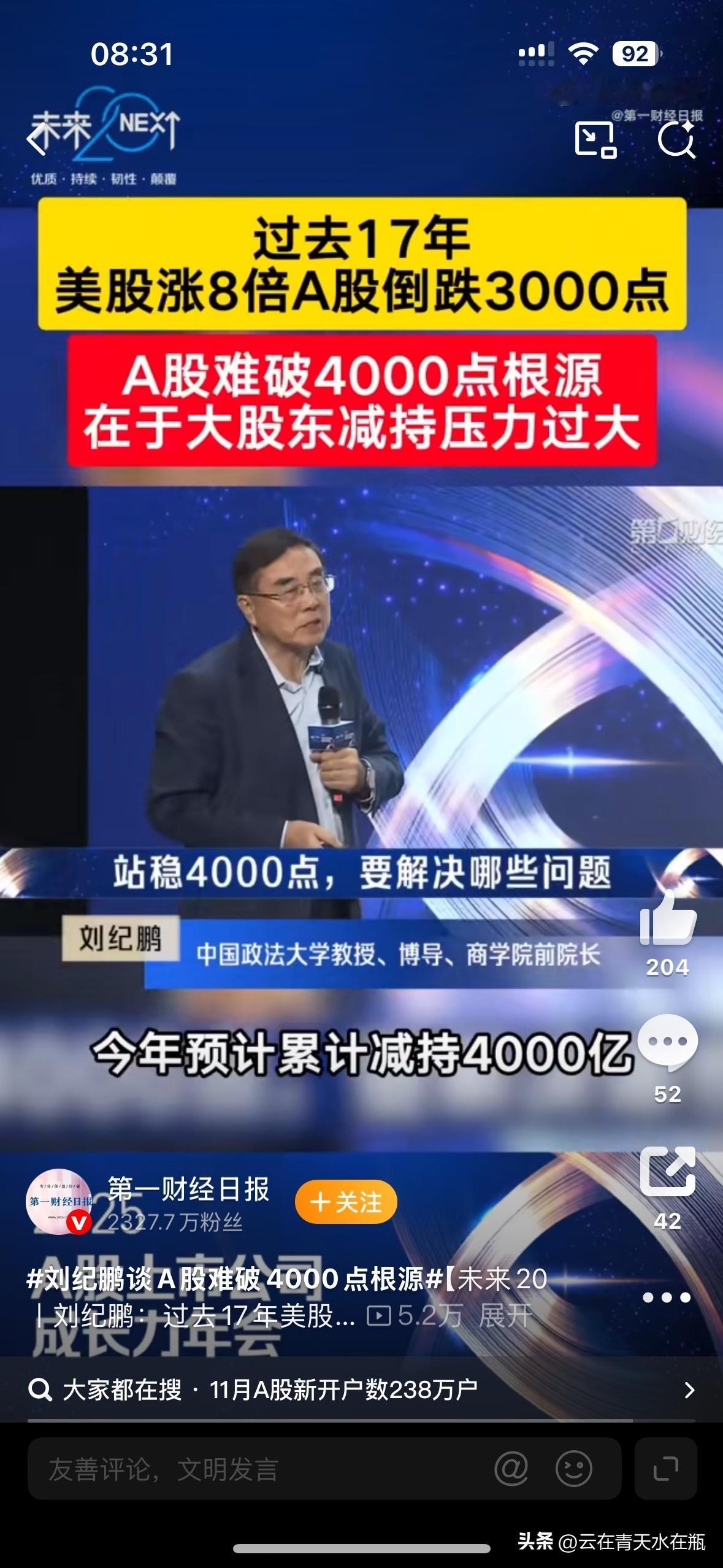 12月2日，在“未来20·2025 A股上市公司成长力年会”上，中国政法大学教授