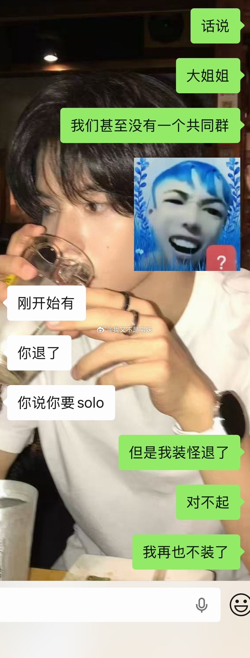 我再也不装怪了 