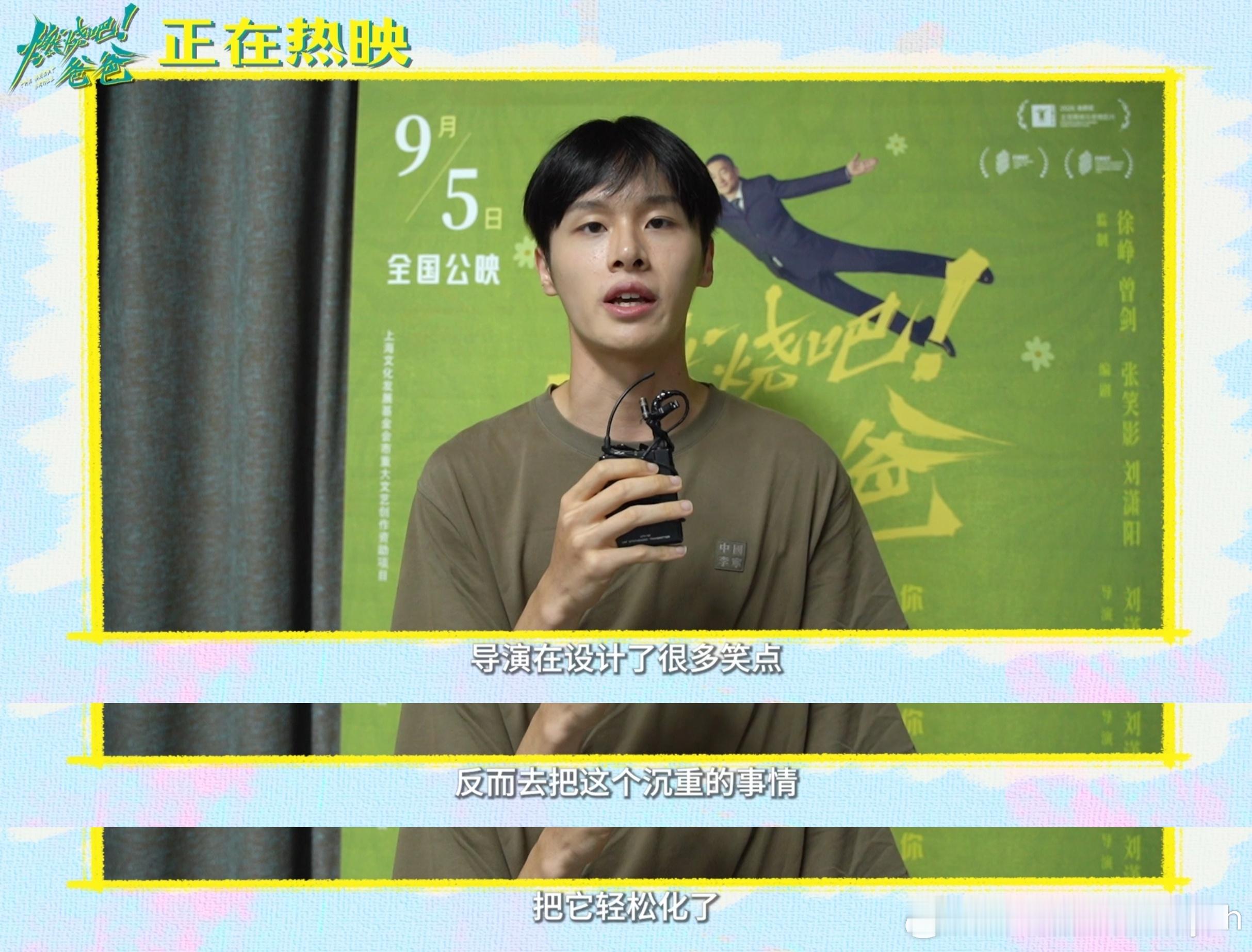 燃烧吧爸爸戏份被删减不少观众热议删减片段，些许遗憾并不会掩盖影片本身的光彩。电影