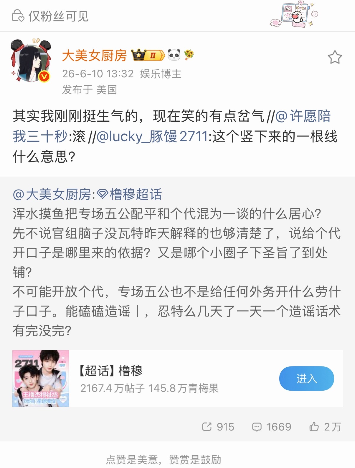 我真不行了 有人懂我的笑点吗王橹杰这个竖下来的一根线什么意思？ 