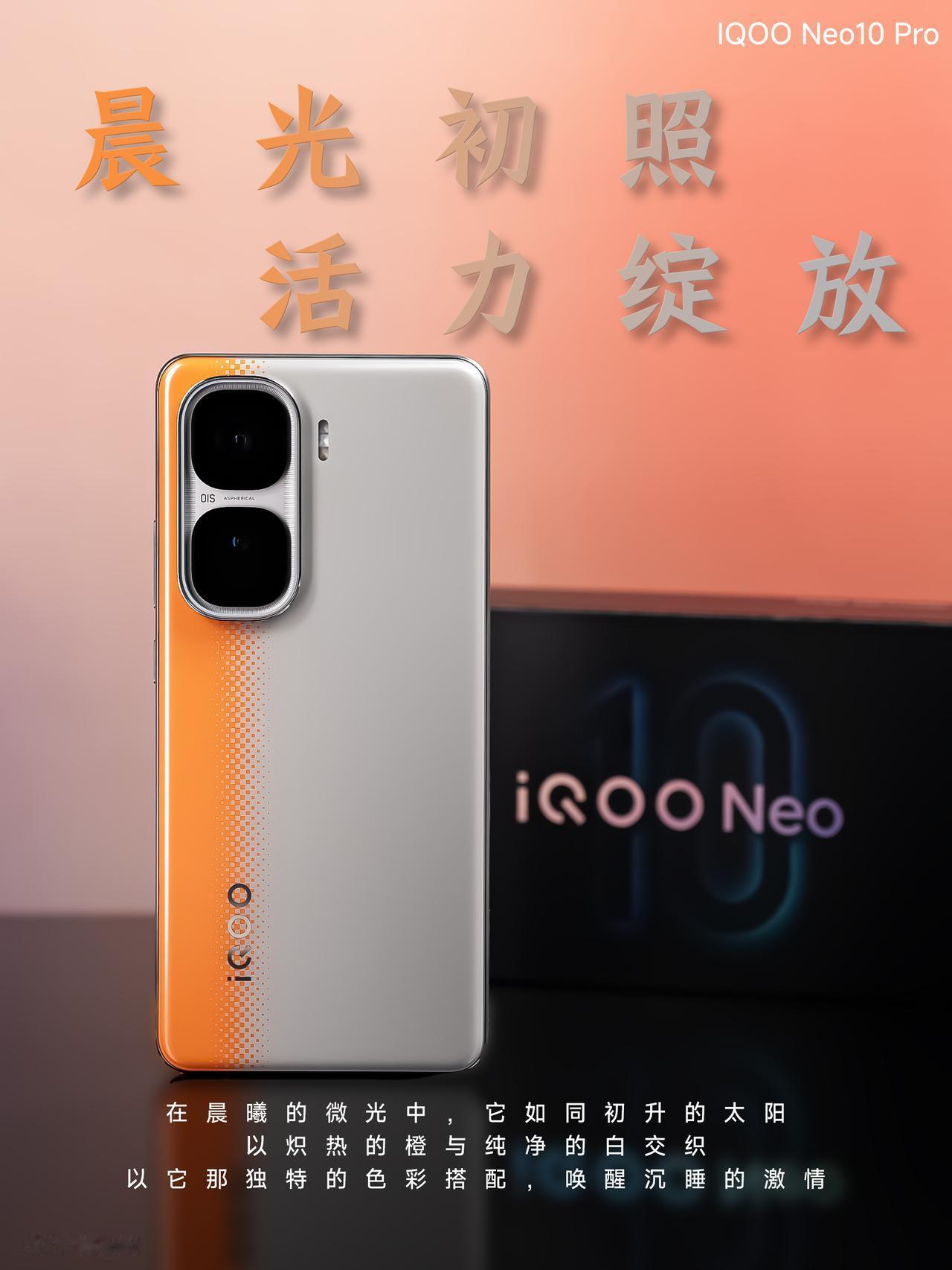 HYK 图赏｜iQOO Neo10 Pro
背面是纯白色过渡到炽热橙的网格渐变设