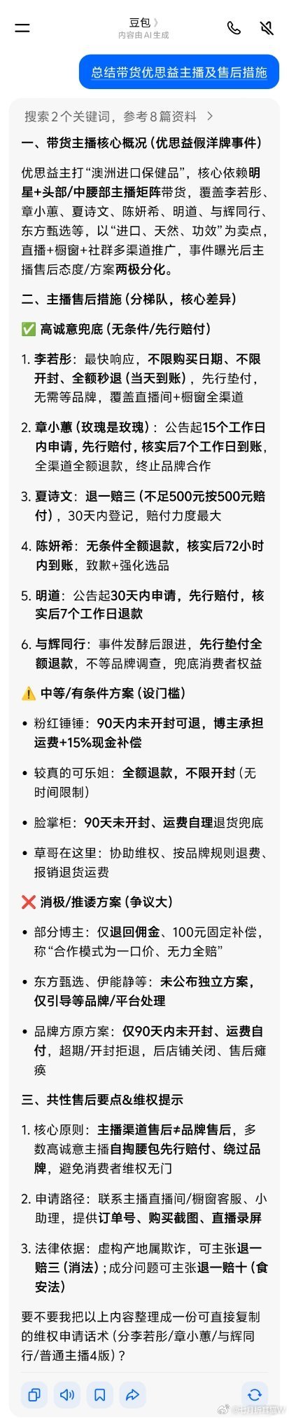 优思益称无力售后这时候各带货主播的售后，就能提现出谁是负责任的，谁是不负责的了。
