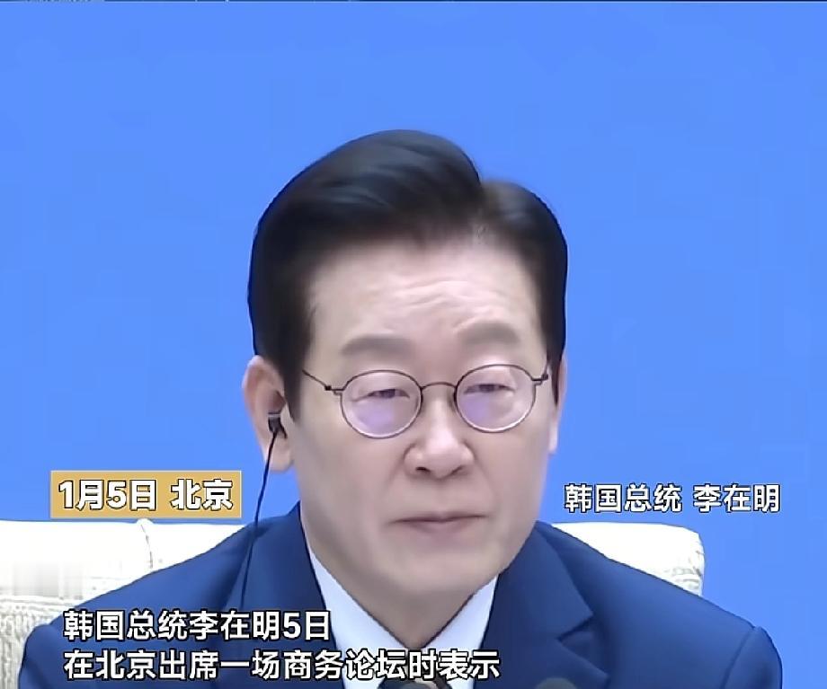 韩国总统一句感慨，道破中韩制造业格局大反转
 
韩国总统李在明，对着央视的镜头，