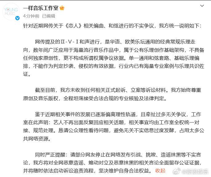 李荣浩方正式否认《恋人》抄袭！通用和弦≠抄袭，艺人不再回应
 
沸沸扬扬的《恋人