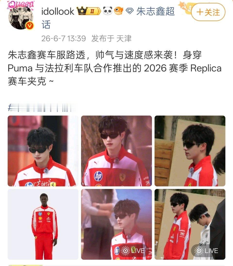 朱志鑫赛车服时尚kol矩阵朱志鑫赛车服 ✨朱志鑫最近状态报备