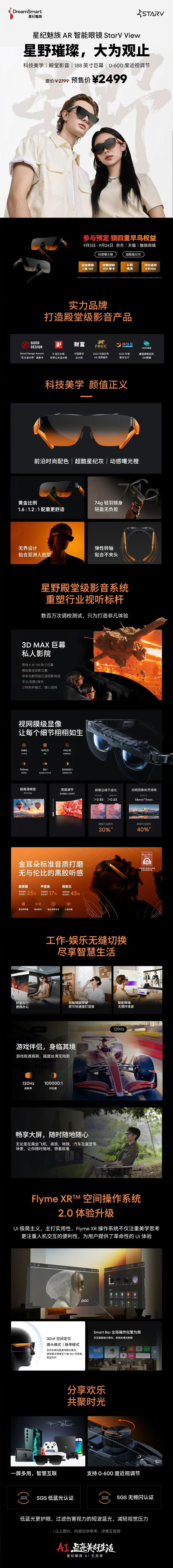 #领克Z10正式上市#同台亮相的还有一款星纪魅族的新品，#星纪魅族智能眼镜Sta