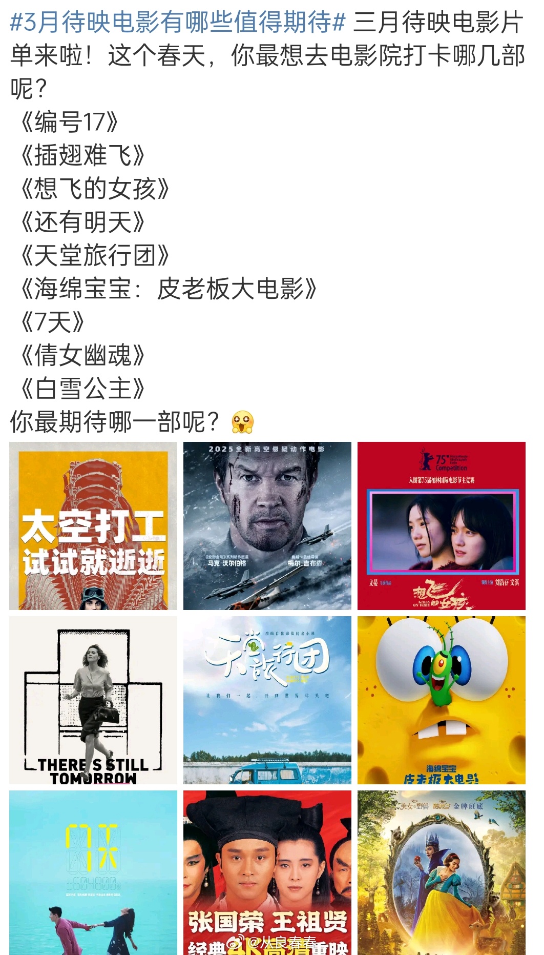 3月份待映的电影，还挺多的 