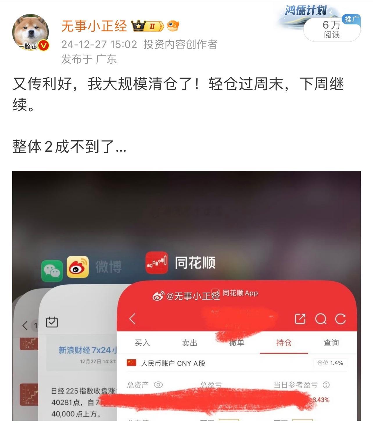 不得不说周五这波一键清仓绝绝子！周五A股中小盘股全清了，今天又是布局的好机会！我