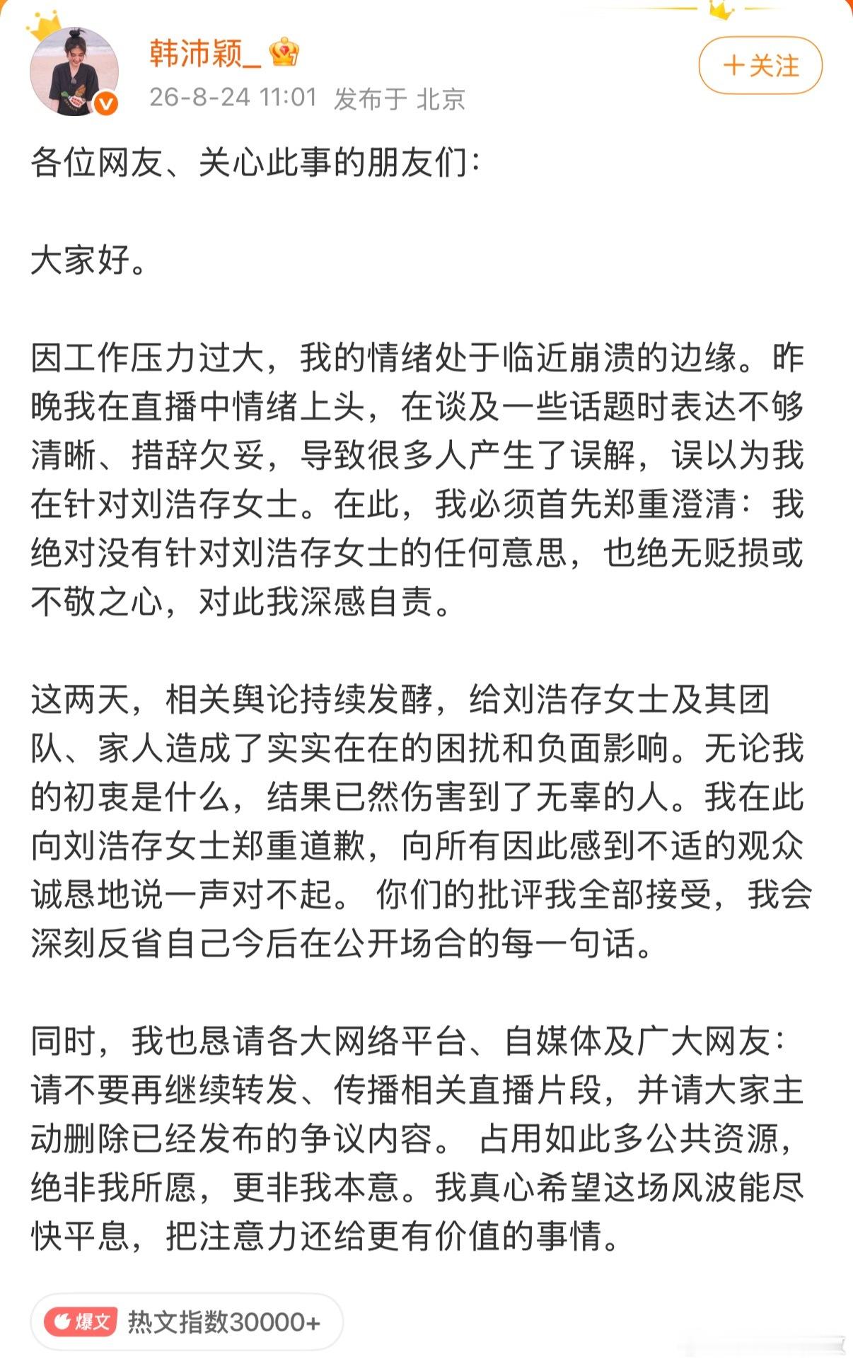 韩沛颖向刘浩存道歉给14岁的刘浩存造黄谣。这可是违法行为。 