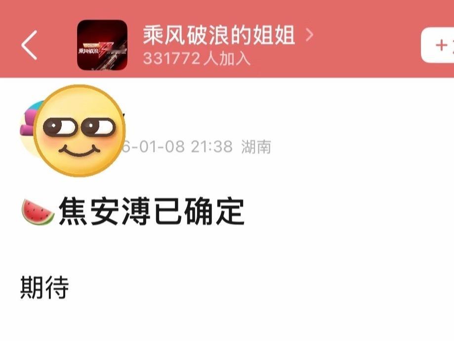 焦安溥 浪姐 好陌生的组合 