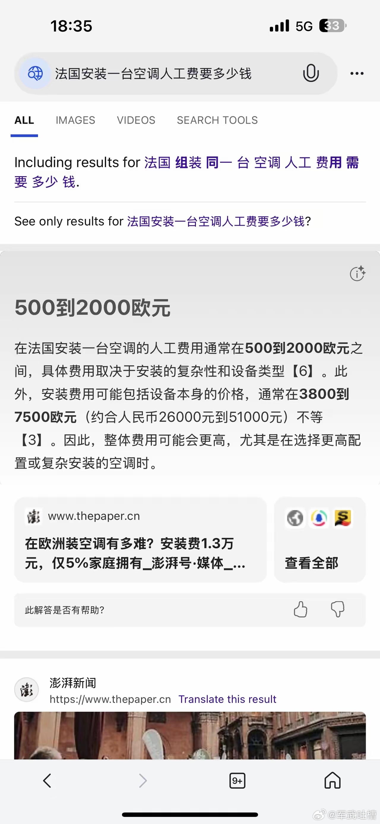 终于能理解，为什么每年夏天，欧洲都有大几百人热死了 ​​​