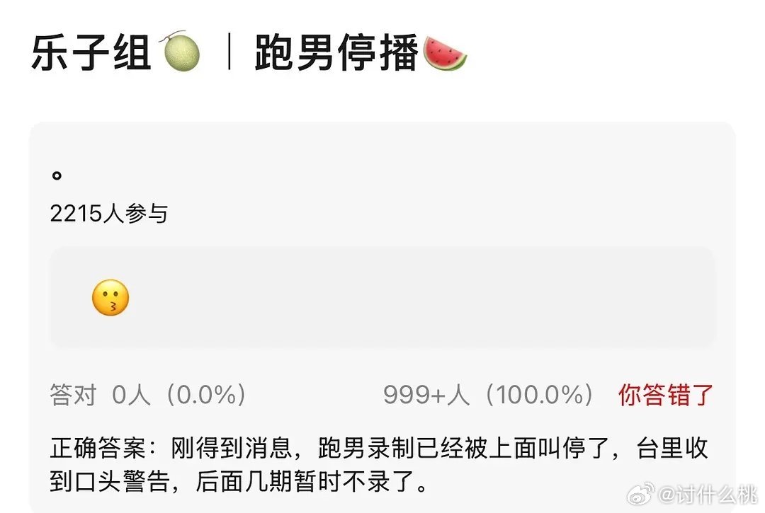 跑男先是被曝停录，后又被曝停播，周五晚上同时段被换成了雨霖铃 