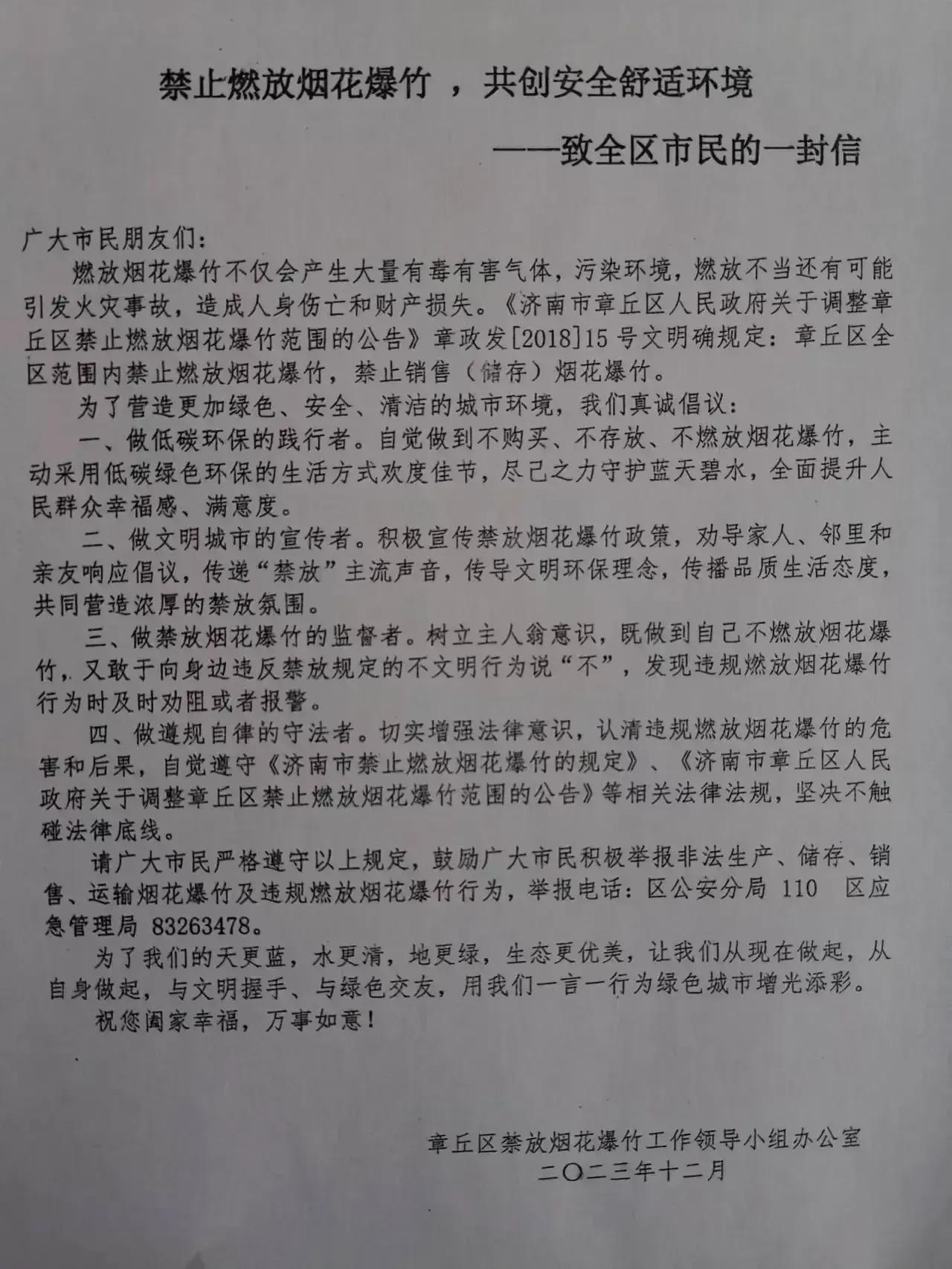今年济南又要禁止燃放烟花爆竹。距离过年还有两个月，禁止燃放烟花爆竹的宣传就开整了