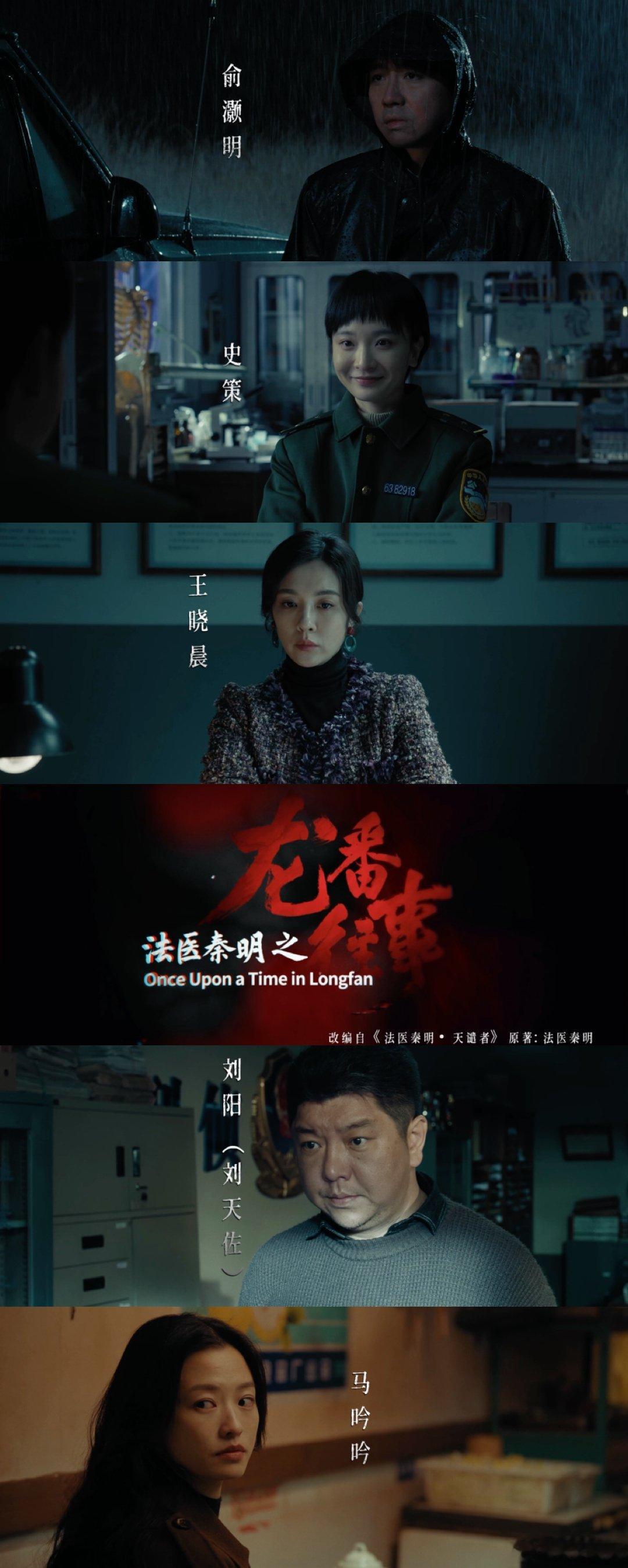 法医秦明之龙番往事定档0922 法医秦明内娱惊品再回归俞灏明版秦明适配度拉满！话