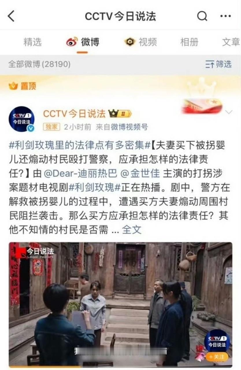 娱乐[超话]今日说法置顶了利剑玫瑰今日说法置顶利剑玫瑰[喵喵] ​今日说法置顶了