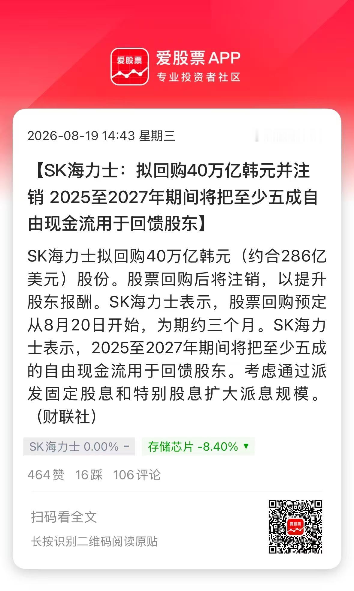 海力士40万亿韩元巨额回购并注销，约合286亿美元，差不多等于2000亿人民币！