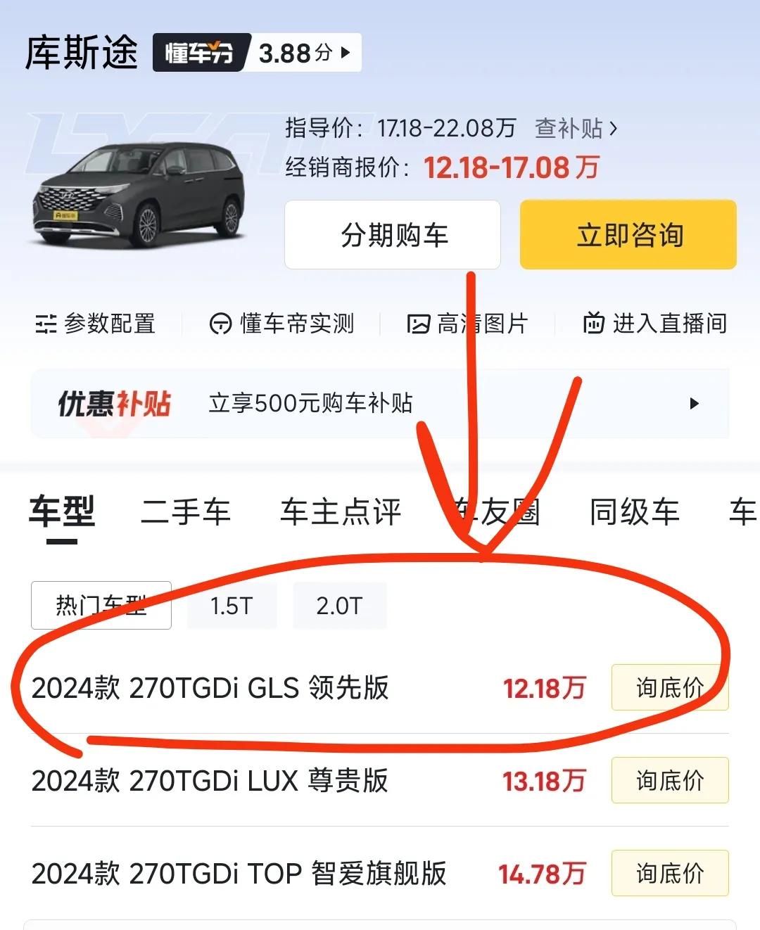 MPV的利润到底有多高？看看库斯途就知道了！[捂脸]都不用12万吧？到店还可以谈